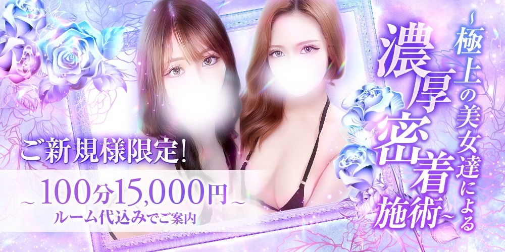 込み込みプラン♡100分15000円‼️